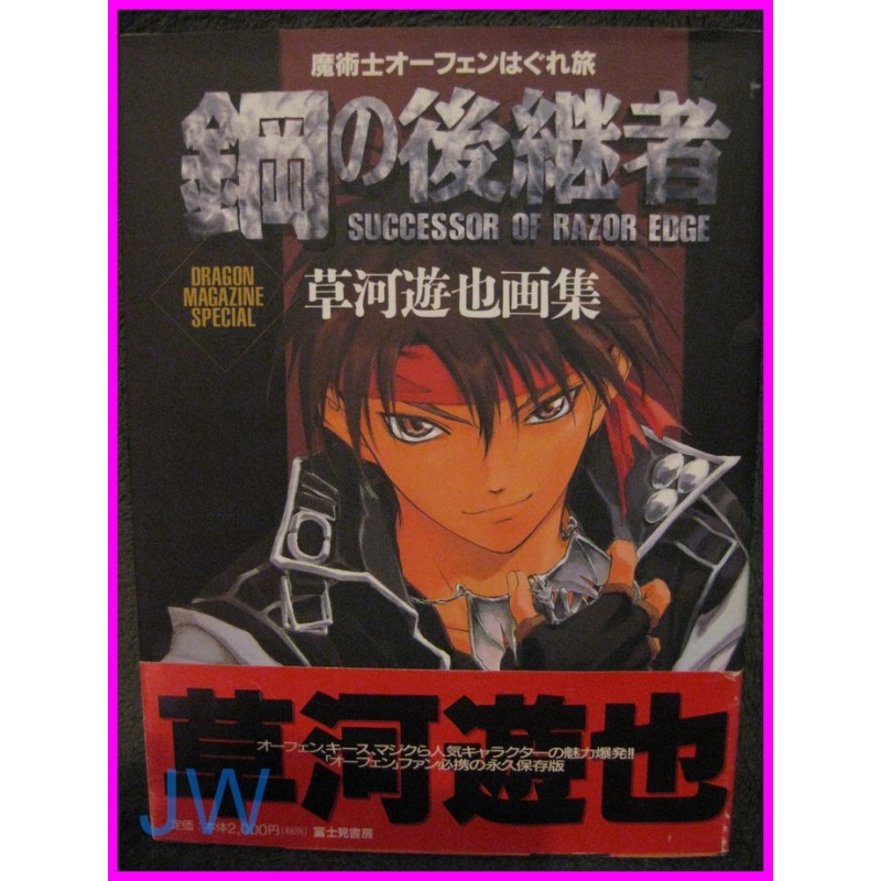 ORPHEN Successor Of Razor Blade ILLUSTRATION ArtBook art book Yuuya Kusaka