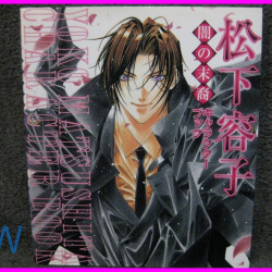 YAMI NO MATSUEI Character Book Manga ArtBook JAPAN Shojo art book Yoko Matsushita 