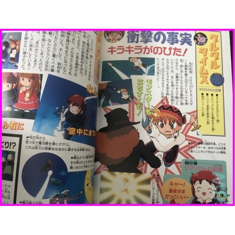 Guru Guru girotondo della magia Mahojin Guru Guru ANIME SPECIAL BOOK ArtBook JAPAN Shojo
