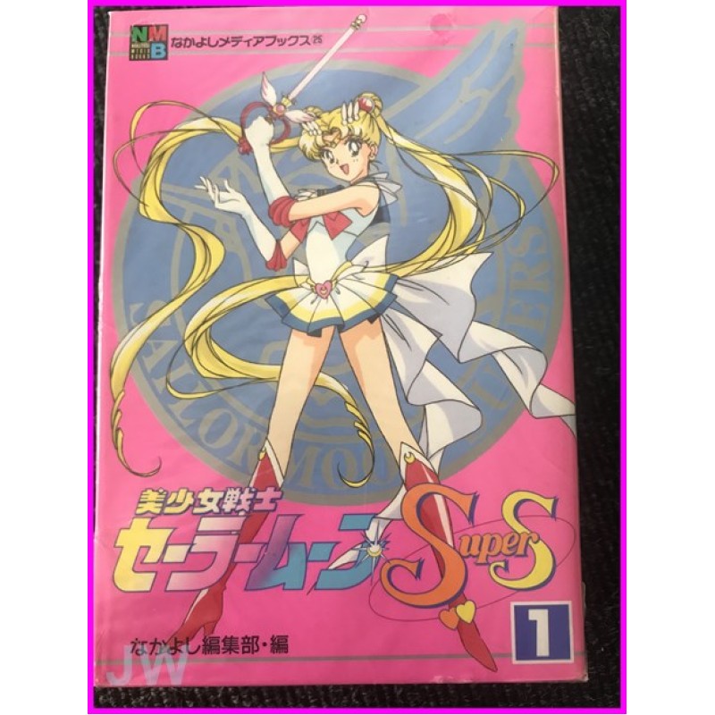 SAILOR MOON S Super S Anime Comics SHOJO MAJOKKO Manga 1-6