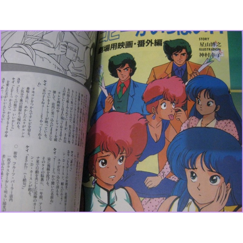 DIRTY PAIR Animedia Book Digiest Movie Special ANIME Japan
