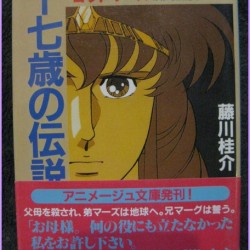 GOD MARS ANIME JUJU Animage Book ArtBook Libro JAPAN Robo Anime 80s Godmars