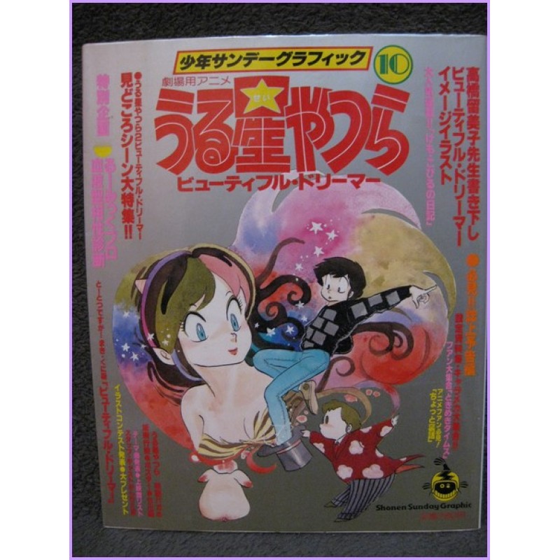 LAMU URUSEI YATSURA LUM Graphinc Shonen Sunday 10 Anime Book ArtBook anime 80s