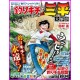 Sampei Surikichi Sanpei Daikaibo Japan Book