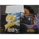 Toward the Terra Love of the planet 45 RECORD Disco EP JAPAN ck-559