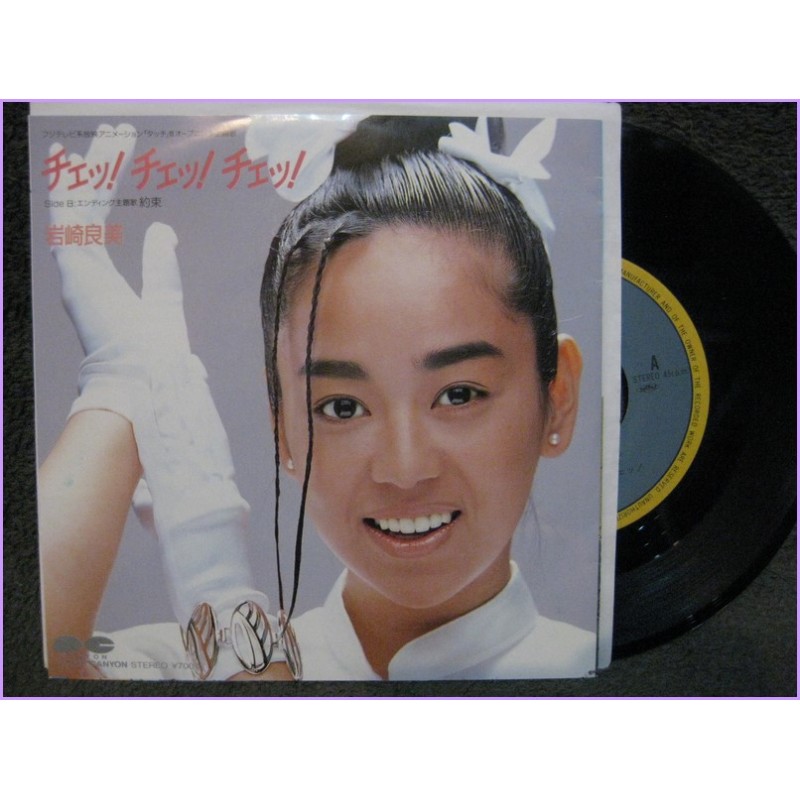 Touch Adachi Che Che Che-Yakusoku 45 vinyl record Disco 7a-0585