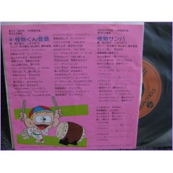 Kaibustu Kun Carletto Shin Kaibutsu-kun Ondo-Kaibutsu Samba 45 vinyl record Disco EP ck-621