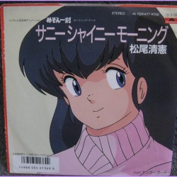 Maison Ikkoku Sunny Shiny Morning - Younger Girl 45 vinyl record Disco EP 7dx-1477