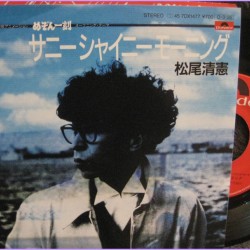 Maison Ikkoku Sunny Shiny Morning - Younger Girl 45 vinyl record Disco EP 7dx-1477