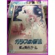 GLASS NO KAMEN Grande sogno di Maya ANIME BOARD GAME Gioco Tavolo Anime '80 shojo