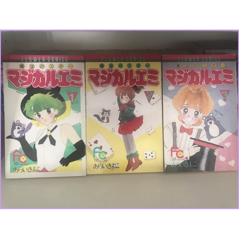 Magical Emi Kiyoko Arai Manga Shojo 1-3 complete Majokko