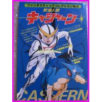 KYASHAN Anime Book ROMAN ALBUM ArtBook Libro JAPAN 