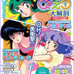 Studio Pierrot Creamy Lamu Orange Road DAIKAIBO Libro Book Illustration takada ANIME JAPAN