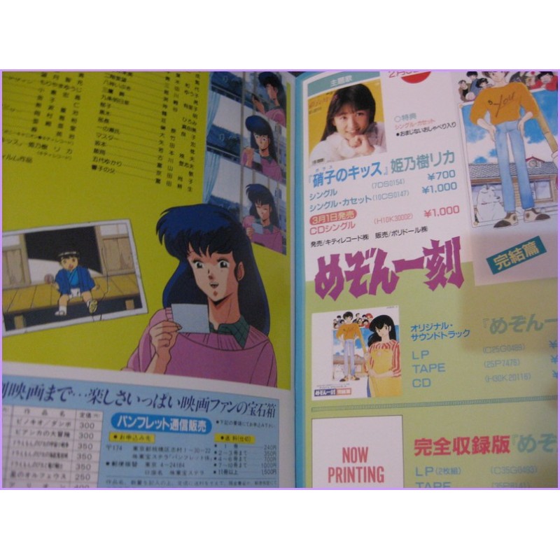 Maison Ikkoku Pamphlet Anime Movie Booklet special