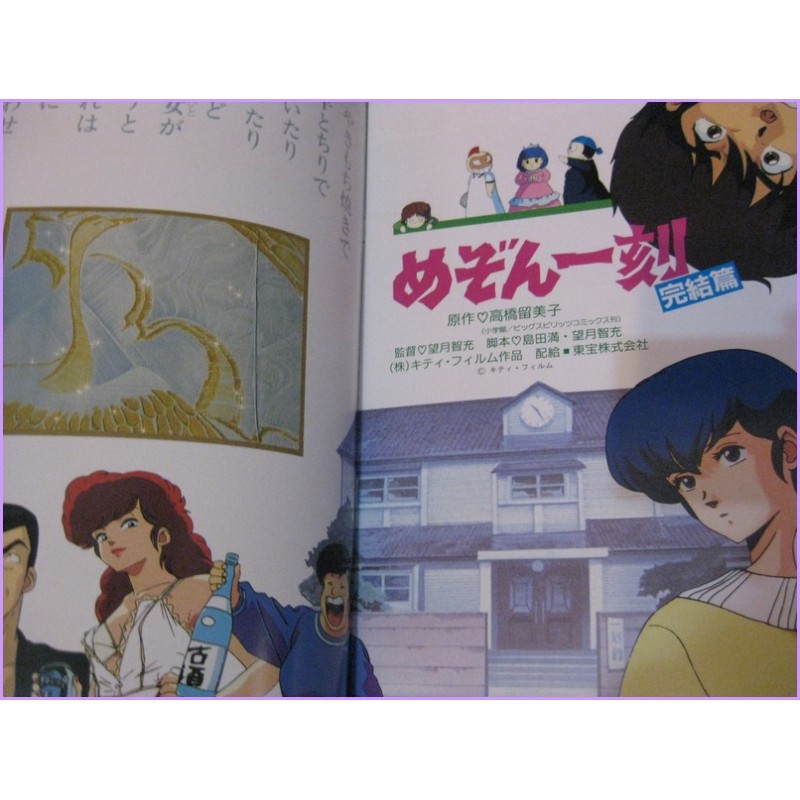 Maison Ikkoku Pamphlet Anime Movie Booklet special