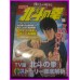 Hokuto No Ken il guerriero Bessatsu Anime Chara Book ArtBook JAPAN recent art book anime 80s