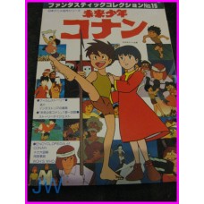 CONAN RAGAZZO DEL FUTURO Fantastic Collection Mirai Shounen Conan Anime Artbook Magazine