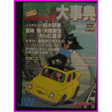 LUPIN Cagliostro no Shiro Castello Cagliostro Rapport DeLuxe Book Anime Artbook anime 80s