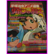 ZAFFIRO Ribon no Kishi OSAMU TEZUKA Animation Golden Book ArtBook ILLUSTRATION art 