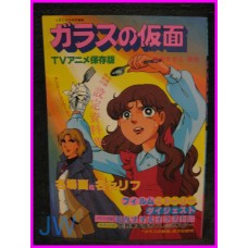 GLASS NO KAMEN Grande sogno di Maya ANIME SPECIAL BOOK ArtBook JAPAN Shojo