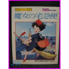 KIKI DELIVERY SERVICE Anime ALBUM ArtBook GHIBLI MIYAZAKI This is Animation art book