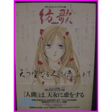 AYASHI NO CERES YUU WATASE Illustration Book ArtBook Shojo Manga JAPAN