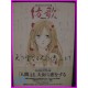 AYASHI NO CERES YUU WATASE Illustration Book ArtBook Shojo Manga JAPAN