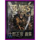 INTRON DEPOT 2 Masamune Shirow ILLUSTRATION ArtBook art book Ghost in the shell