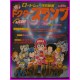 DR SLUMP ARALE Akira Toriyama Anime movie Special Book RoadShow Japan anime 80s