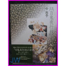 ICHIKO IMA ILLUSTRATION Hyakki Yakousho Book ArtBook JAPAN recent art book SHOJO