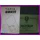 CAPITAN HARLOCK Captain My Youth Arcadia + GALAXY EXPRESS 999 SETTEI ORIGINAL Matsumoto anime Book