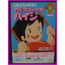 HEIDI Anime Special BOOK with CD ArtBook Libro JAPAN 