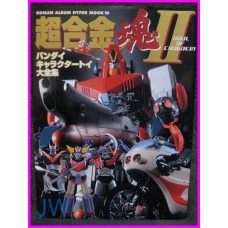 SOUL OF CHOGOKIN 2 ROMAN ALBUM HYPER MOOK 10 ArtBook Book JAPAN ROBO GOKIN SOC Bandai