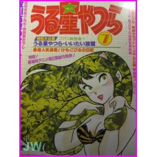 LAMU URUSEI YATSURA LUM Graphinc Shonen Sunday 7 Anime Book ArtBook anime 80s