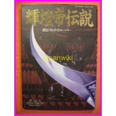 SAMURAI TROOPERS Anime Legend Emperor Kikou ILLUSTRATION Book ArtBook JAPAN anime 80s