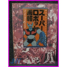 SUPER ROBOTS CHRONICLES Special  ANIME DATA BOOK ArtBook ALL ROBOTS SERIES 