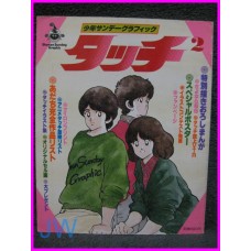 TOUCH Mitsuru Adachi SHONEN SUNDAY GRAPHIC VOL.3 Anime Book ArtBook JAPAN 