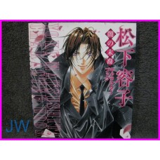 YAMI NO MATSUEI Character Book Manga ArtBook JAPAN Shojo art book Yoko Matsushita 