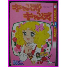 CANDY CANDY Anime Ehon Telebi Manga 05 illustration Book ArtBook Shojo