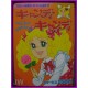 CANDY CANDY Anime Ehon Telebi Manga 17 illustration Book ArtBook Shojo