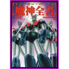 Mazinger BIBLE Great Grendizer ANIME DATA ART BOOK Go Nagai anime 70s