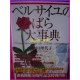 Lady Oscar Versailles no Bara Daijiten Encyclopedia 30th anniversary shojo manga