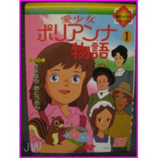 POLLYANNA Nippon Animation TELEBI Manga ANIME ArtBook JAPAN Book MEISAKU