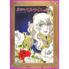 Lady Oscar Versailles no Bara Eien special shojo manga data book art anime 70s Ikeda