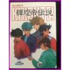 SAMURAI TROOPERS Anime KIKOUTEI Anime Book ArtBook JAPAN anime 80s