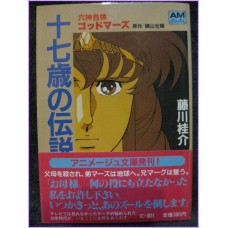 GOD MARS ANIME JUJU Animage Book ArtBook Libro JAPAN Robo Anime 80s Godmars