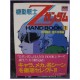 GUNDAM Z Hand Book 1 ANIME JUJU Animage Special Book Japan Manga anime 80s