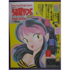 LAMU URUSEI YATSURA LUM Graphinc Shonen Sunday SPECIAL Anime Book ArtBook anime 80s