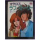 MACROSS ANIME JUJU Animage Special LOVE STORY Book Japan Manga anime 80s