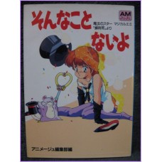 MAGICAL EMI ANIME JUJU Animage Special Book Japan Manga anime 80s Majokko Illustration